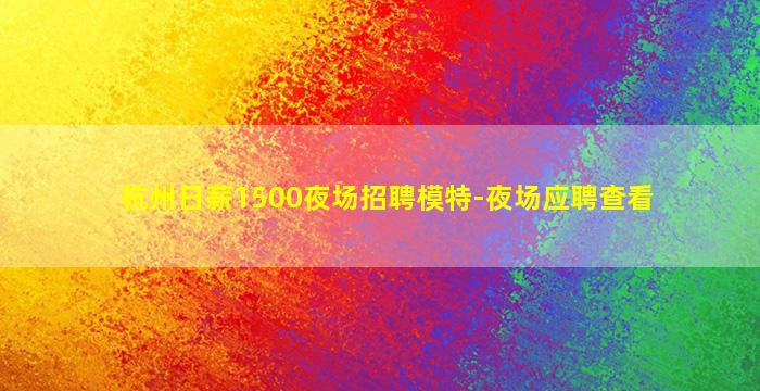 白银酒吧招聘